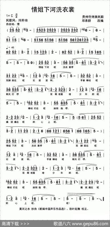 情姐下河洗衣裳（3个版本）|仡佬族民歌邓承群改编