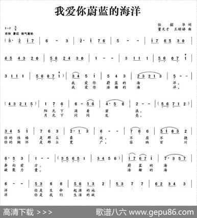 我爱你蔚蓝的海洋 - 任韶华|董文才、王顺娣