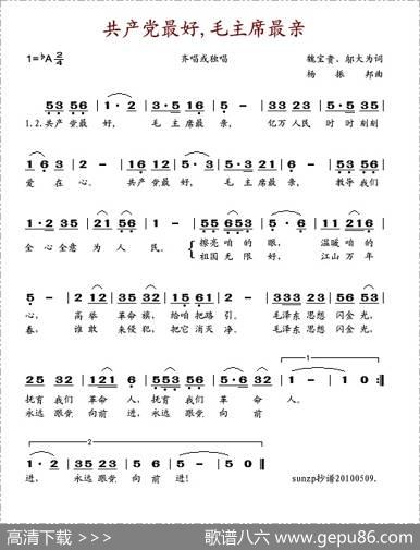 共产党最好,毛主席最亲 - 魏宝贵、邬大为|杨振邦