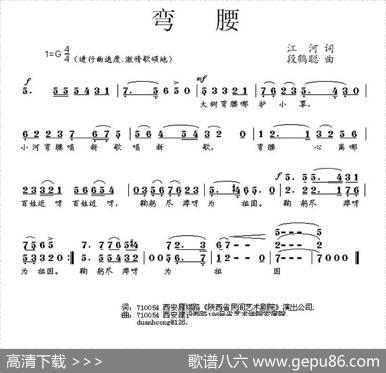 弯腰 - 江河|段鹤聪