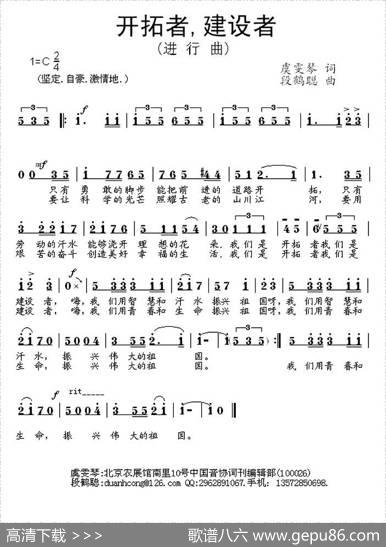 开拓者，建设者（虞文琴词段鹤聪曲） - 虞文琴|段鹤聪