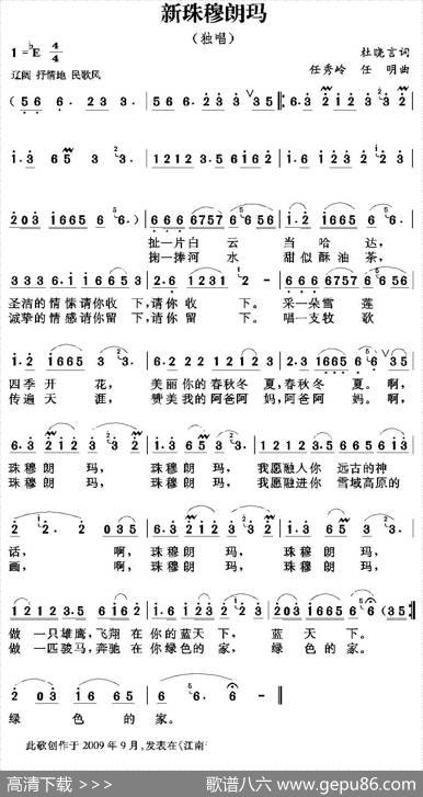 新珠穆朗玛 - 杜晓言|任秀岭任明