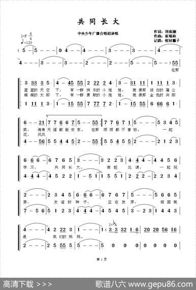 共同长大 - 刘春潮|崔臻和