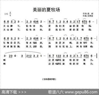美丽的夏牧场 - 高峻|徐锡宜