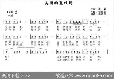 美丽的夏牧场 - 高峻|徐锡宜