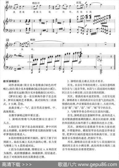 梦回长城（正谱） - 阎肃、剑兵|吴远雄