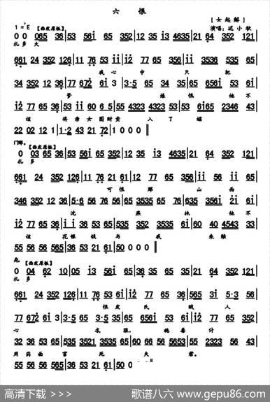 六恨（《玉堂春·起解》选段、琴谱）
