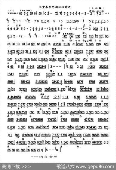 玉堂春含悲泪忙往前进（《玉堂春·起解》苏三唱段、琴谱）