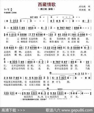 西藏情歌（应忆航词孙洪斌曲） - 应忆航|孙洪斌