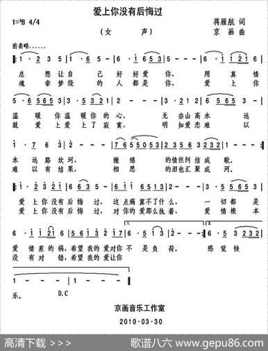 爱上你没有后悔过 - 蒋雁航|京画