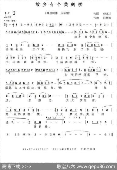 故乡有个黄鹤楼 - 裴高才|应华熠