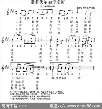[俄]沿着伏尔加母亲河（女声合唱、五线谱）|张宁译配