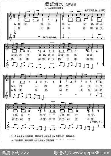 [俄]蓝蓝海水（女声合唱、五线谱）|张宁译配