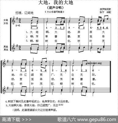 [俄]大地，我的大地（混声合唱、五线谱）|张宁译配