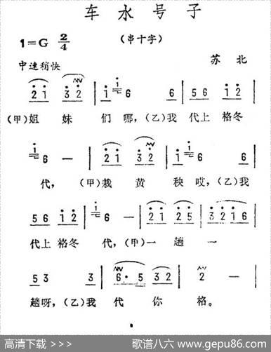 车水号子（苏北民歌）