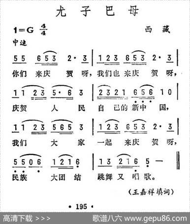 尤子巴母（西藏民歌） - 王嘉祥填词