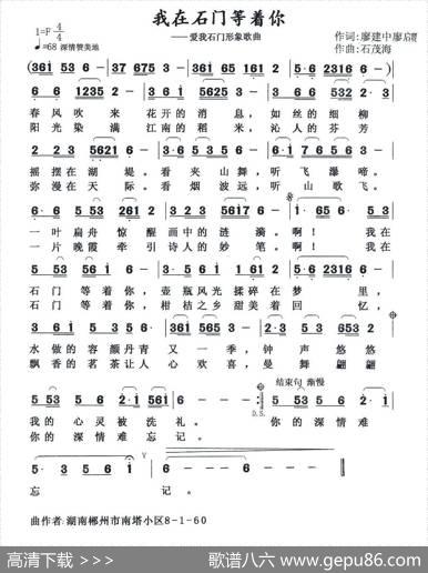 我在石门等着你 - 廖建中廖启贤|石茂海