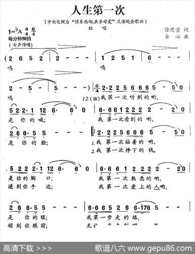 人生第一次（中央电视台“情系西部，共享母爱”义演晚会歌曲） - 徐思萱|士心