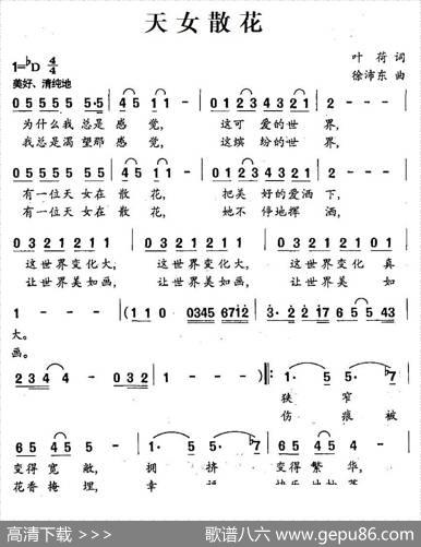 天女散花（叶荷词徐沛东曲） - 叶荷|徐沛东