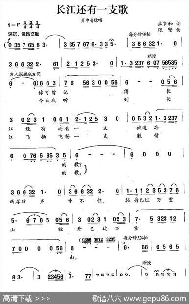 长江还有一支歌 - 孟敦和|张坚