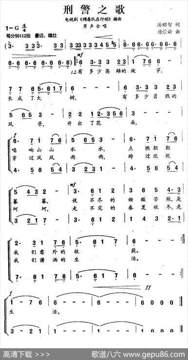 刑警之歌（电视剧《缉毒队在行动》插曲） - 汤昭智|徐景新