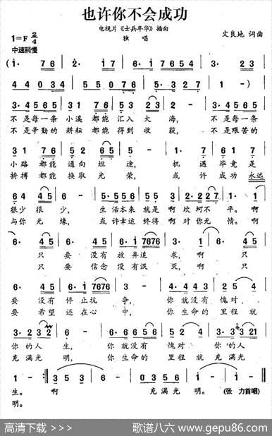 也许你不会成功（电视片《士兵年华》插曲） - 文良地|文良地