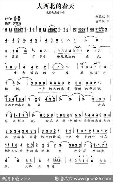 大西北的春天 - 赵俊毅|董京安