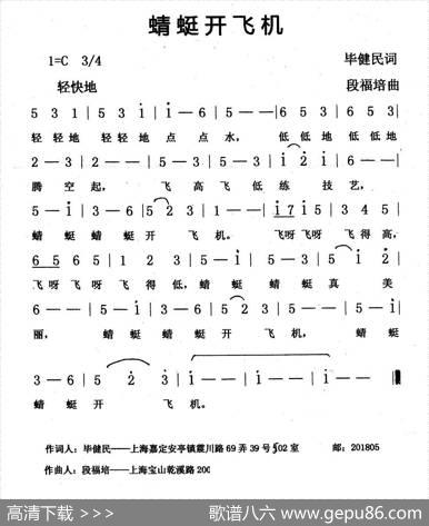 蜻蜓开飞机 - 毕健民|段福培
