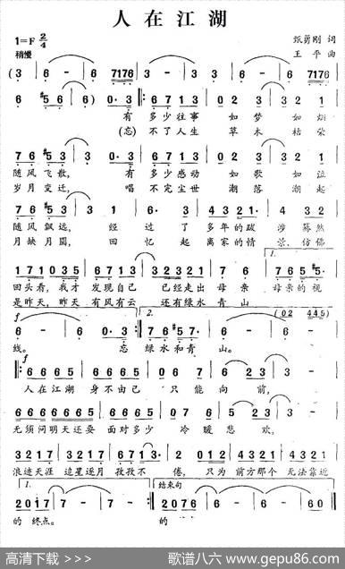人在江湖 - 甄永刚|王平
