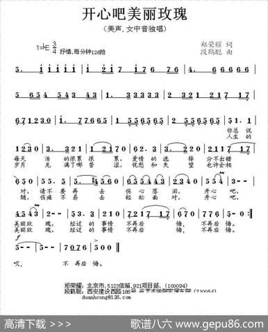 开心吧！美丽玫瑰 - 郑荣耀|段鹤聪