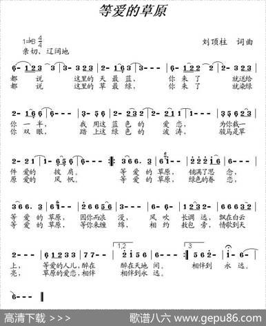 等爱的草原 - 刘顶柱|刘顶柱