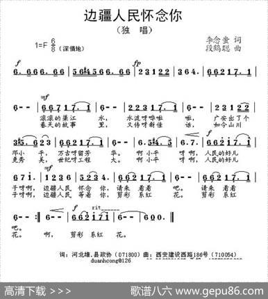 边疆人民怀念你 - 李如会|段鹤聪