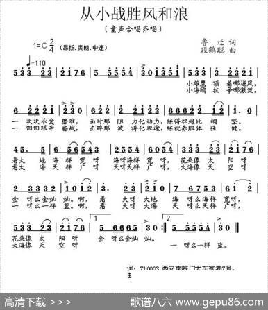 从小战胜风和浪 - 鲁迁|段鹤聪