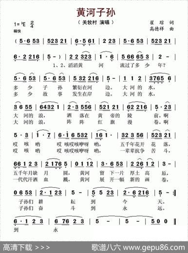 黄河子孙（瞿琮词高德祥曲） - 瞿琮|高德祥