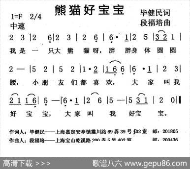 熊猫好宝宝 - 毕健民|段福培