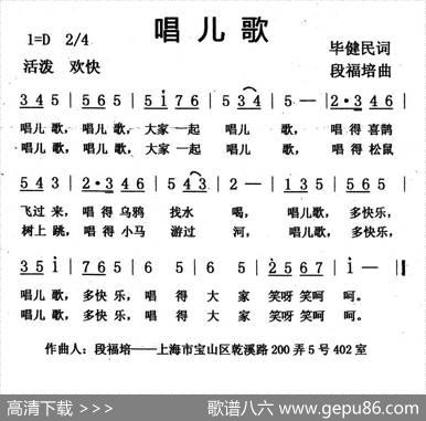 唱儿歌 - 毕健民|段福培