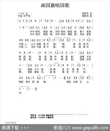 画国旗唱国歌 - 胡泽民|唐新成