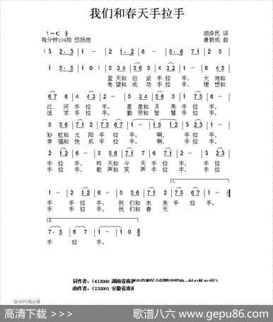 我们和春天手拉手（胡泽民词唐新成曲） - 胡泽民|唐新成