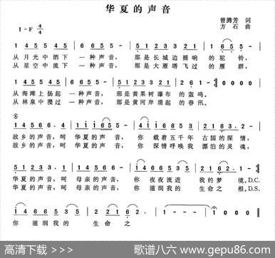 华夏的声音（曾腾芳词方石曲） - 曾腾芳|方石