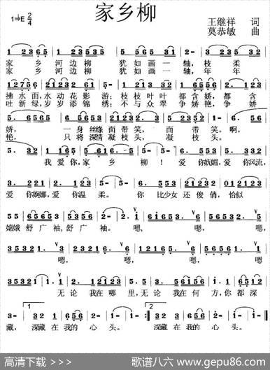 家乡柳 - 王继祥|莫恭敏