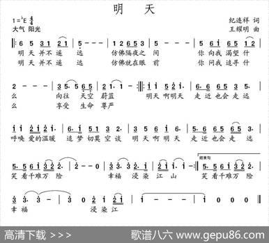 明天（纪连祥词王耀明曲） - 纪连祥|王耀明