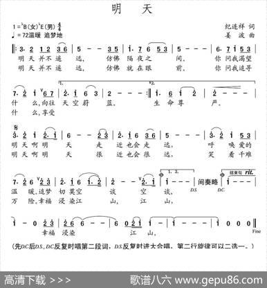明天（纪连祥词姜波曲） - 纪连祥|姜波