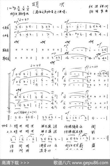 明天（纪连祥词杨国良曲） - 纪连祥|杨国良