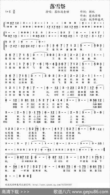 落雪祭 - 朝祀|楚南若殇