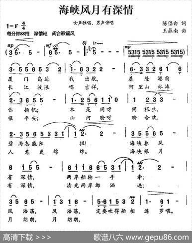 海峡风月有深情（独唱+伴唱） - 陈侣白|王鼎南