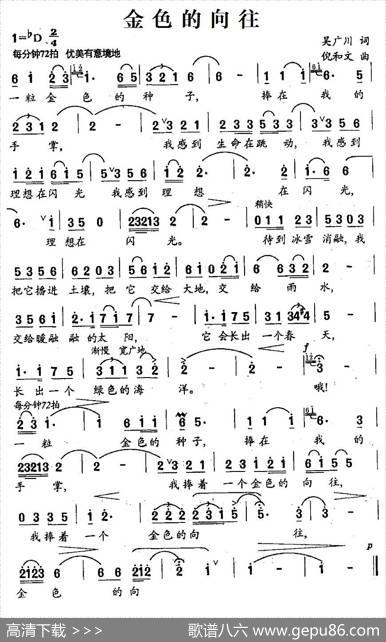 金色的向往 - 吴广川|倪和文