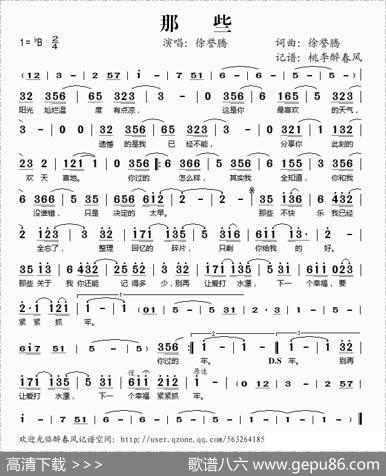 那些 - 徐誉滕|徐誉滕