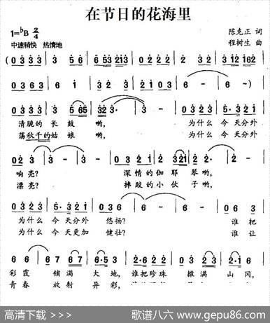 在节日的花海里 - 陈克正|程树生