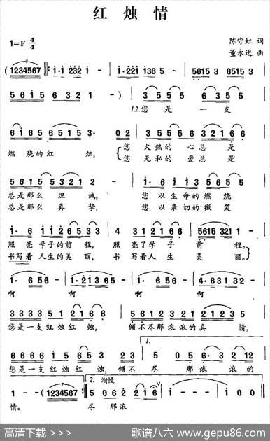 红烛情 - 陈守虹|董永进