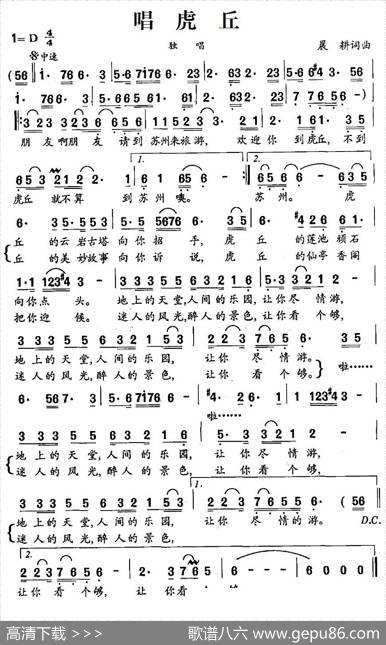 唱虎丘 - 晨耕|晨耕